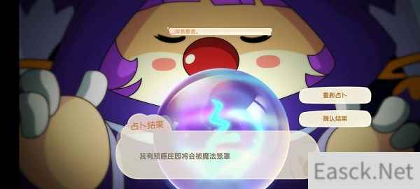 摩尔庄园手游茜茜占卜结果一览