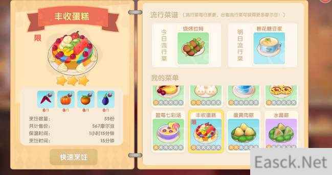 摩尔庄园手游水果丰收蛋糕食谱介绍