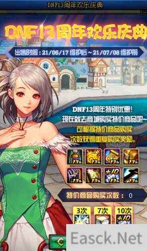 dnf13周年限定礼包内容一览