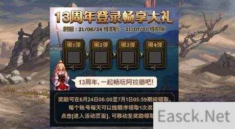 dnf13周年庆奖励领取条件一览