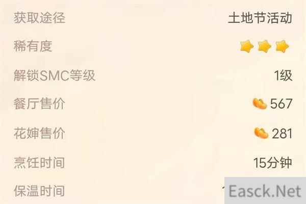 摩尔庄园手游丰收蛋糕配方一览