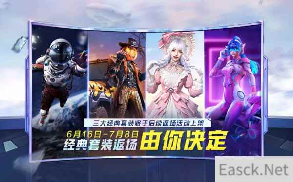 和平精英皮肤返场投票2021全攻略