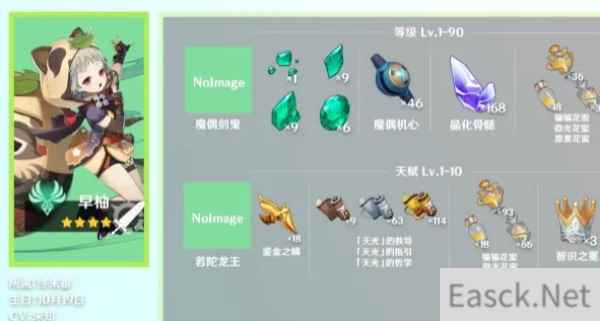 原神早柚武器搭配攻略