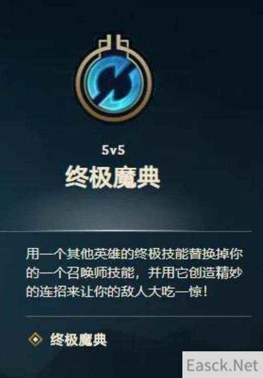 lol终极魔典玩法机制介绍