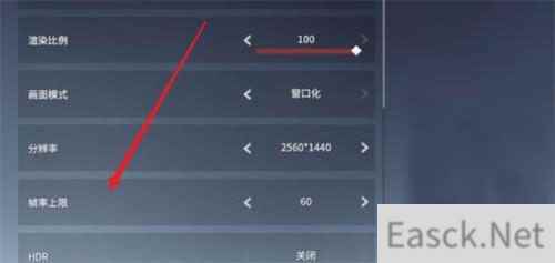 永劫无间帧率FPS设置攻略