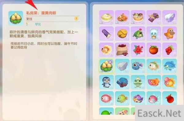 摩尔庄园手游蛋黄肉粽配方一览