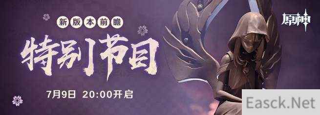原神2.0版本前瞻直播时间地址分享