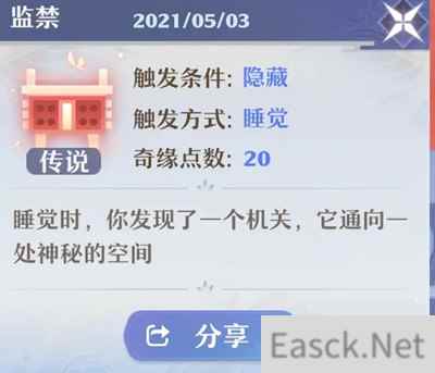梦幻新诛仙奇遇任务触发攻略