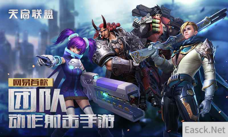 《天启联盟》iOS公测时间公布，集结福利拿到手软！