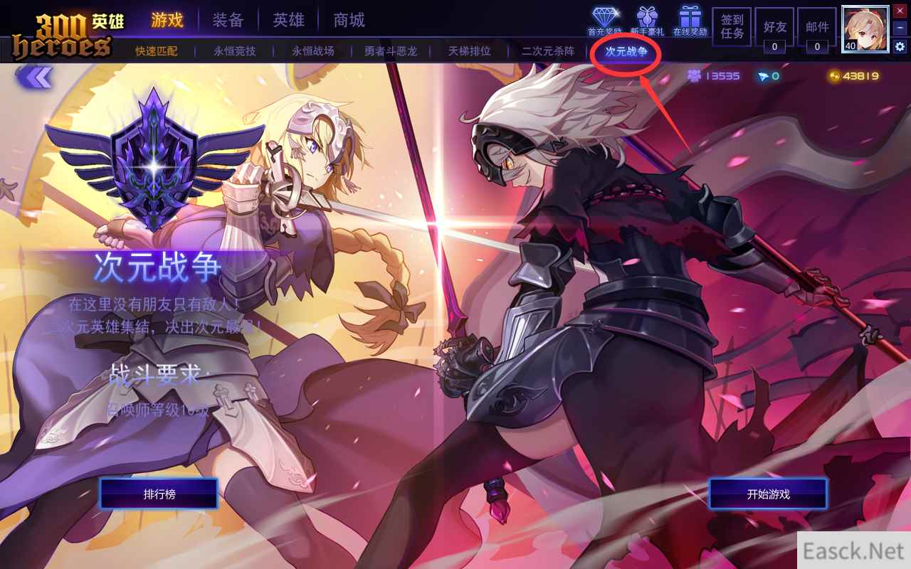《300英雄》全新模式——次元战争 全面开战