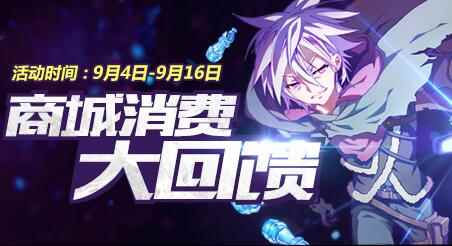《300英雄》商城消费大回馈，豪华礼包限时返利
