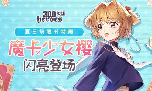《300英雄》匠心漫改大集合 开启电竞新篇章