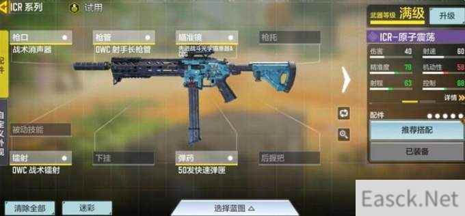 使命召唤手游ICR蓝色咆哮获得攻略