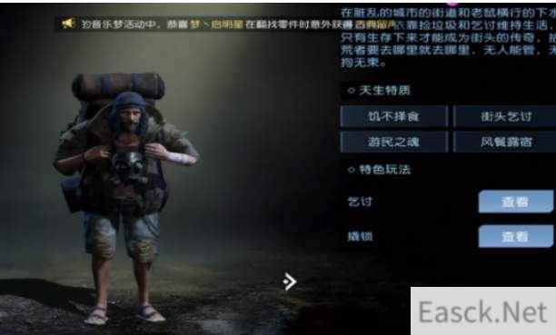 黎明觉醒拾荒者玩法一览