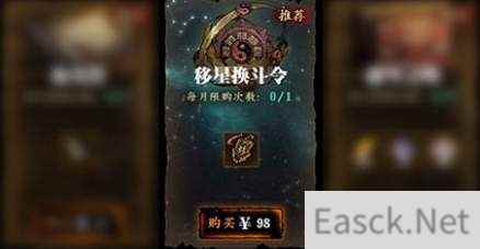 影之刃3移星换斗转职攻略