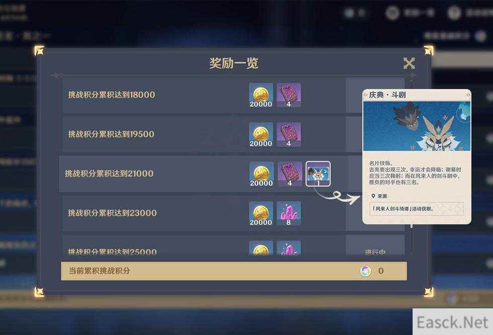 原神风来人剑斗绮谭活动奖励一览