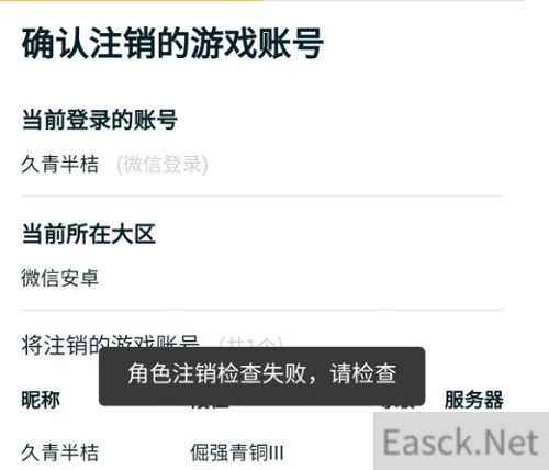 王者荣耀角色注销检查失败原因一览