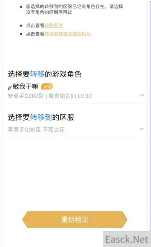 王者荣耀角色注销检查失败原因一览