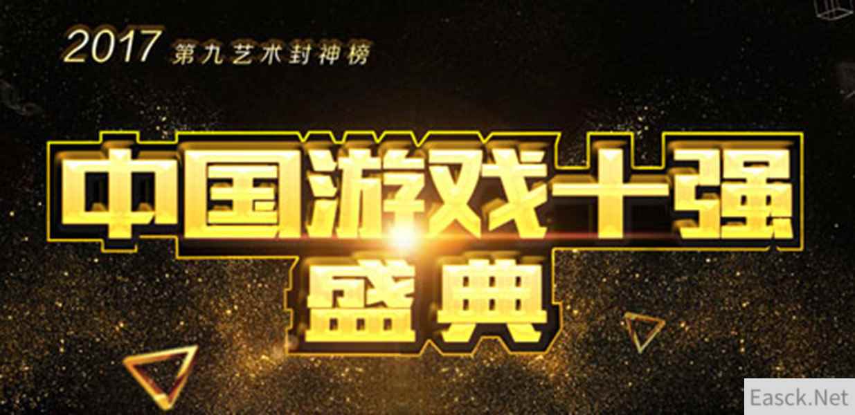 黑色沙漠不负众望，荣获2017游戏十强最受期待大奖