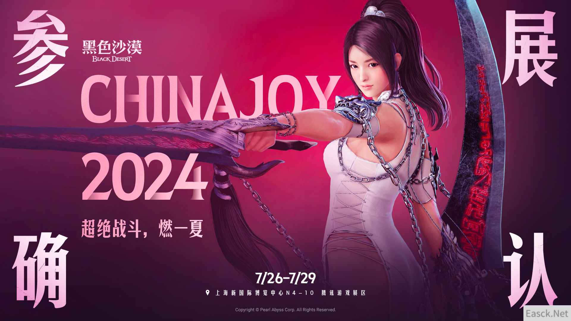 《黑色沙漠》参展Chinajoy 2024 国服版本抢先体验