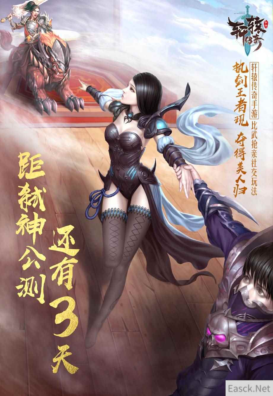 比武抢亲，快意恩仇——《轩辕传奇手游》弑神公测倒计时3天