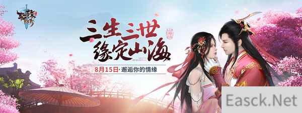 缘定山海《轩辕传奇手游》今日新版上线