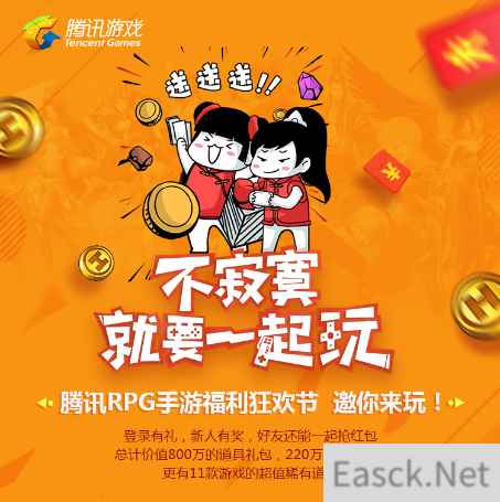 腾讯RPG手游福利狂欢节续曲：五大国战手游霸气开战