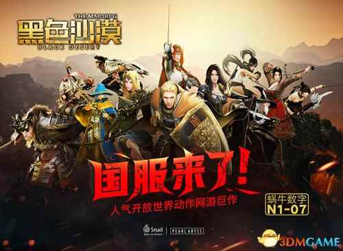 《黑色沙漠》国服官网更新 首测在即CJ提供试玩