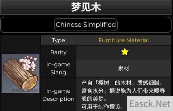 原神梦见木获得攻略