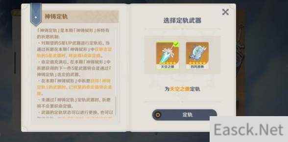 原神2.0神铸定轨卡池机制详解