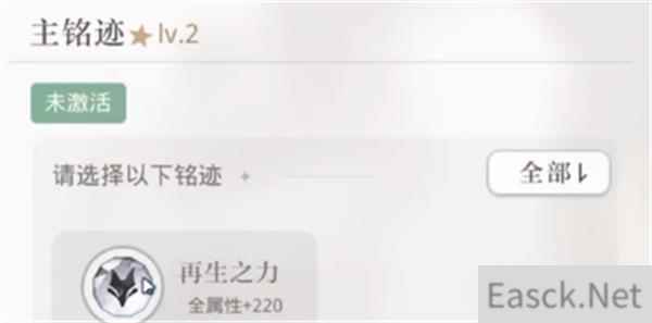 光与夜之恋铭迹等级继承攻略
