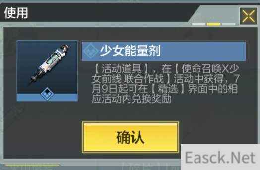 使命召唤手游少女能量剂获得使用攻略