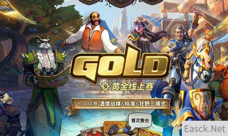 炉石传说黄金线上赛2021规则一览