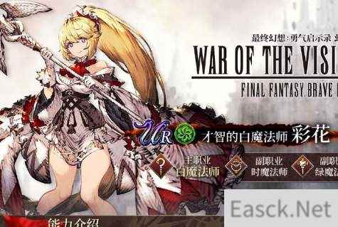 FFBE幻影战争彩花技能一览