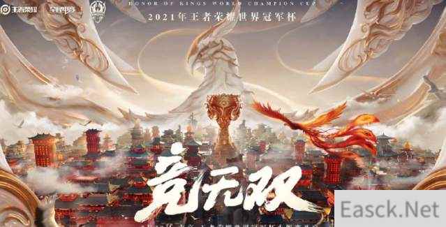 王者荣耀世冠抽签结果一览