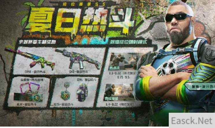 使命召唤手游S5赛季宝箱奖励一览