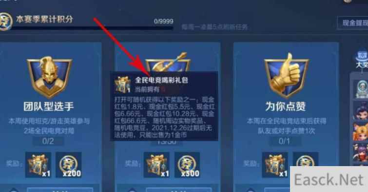 王者荣耀全民电竞喝彩礼包怎么开