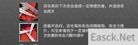 明日方舟羽毛笔技能天赋一览