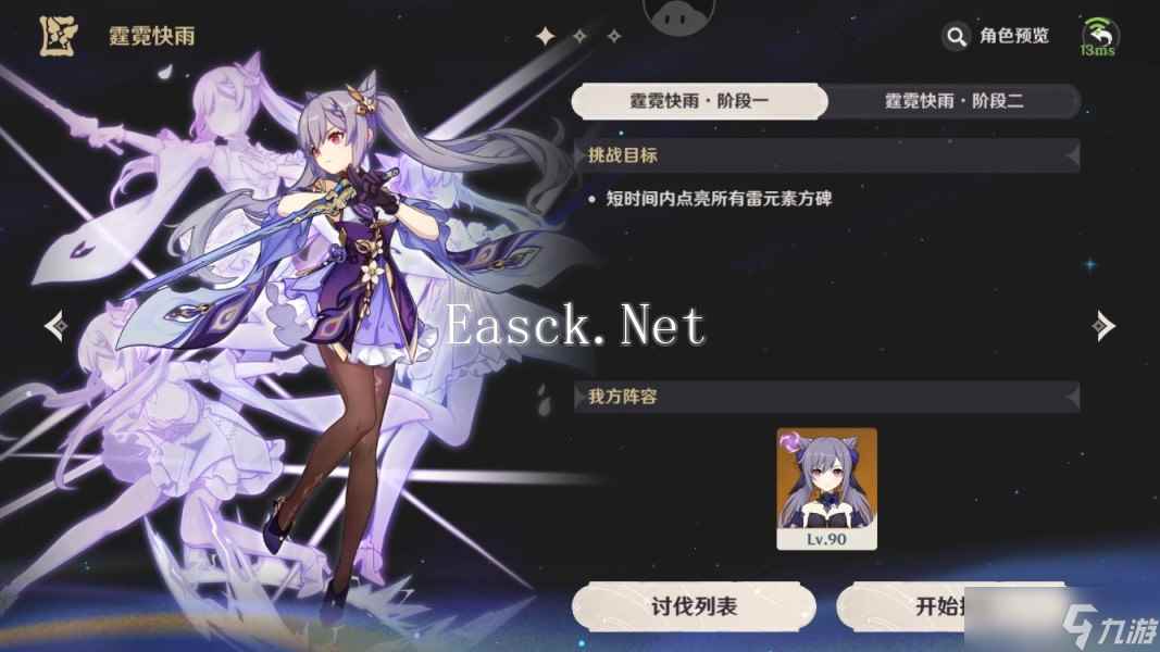 原神绘想游迹通关攻略-刻晴游迹霆霓快雨获取方法