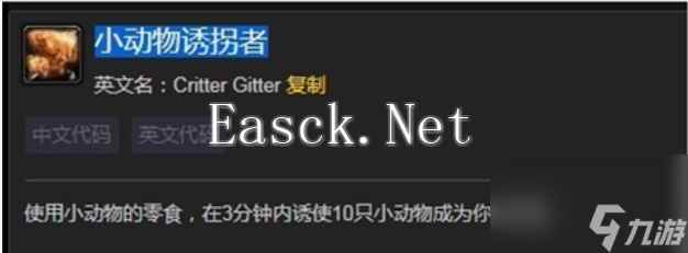 魔兽世界小动物诱拐者成就怎么达成 魔兽世界小动物诱拐者成就达成攻略