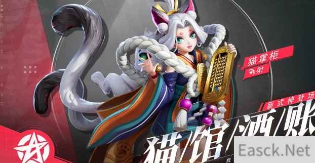 决战平安京猫掌柜水色波子皮肤上线时间