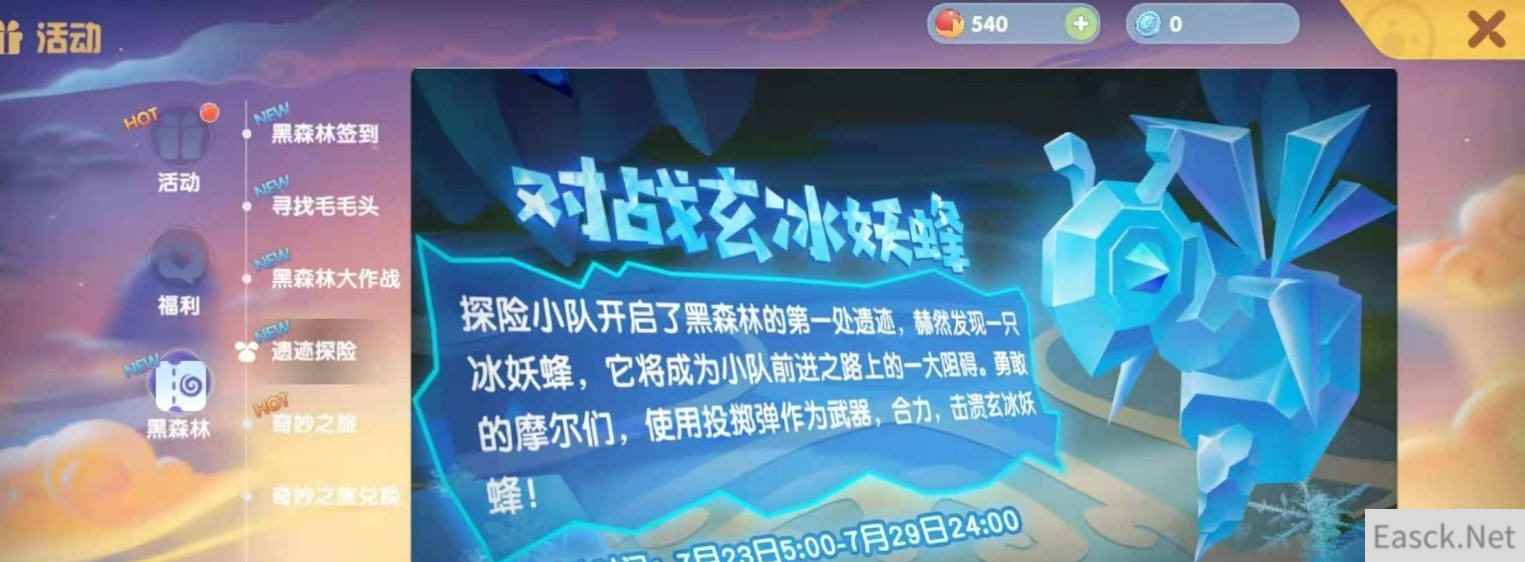 摩尔庄园玄冰妖蜂活动怎么玩