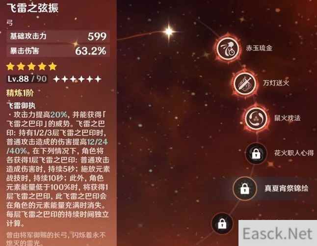 原神宵宫命之座详解