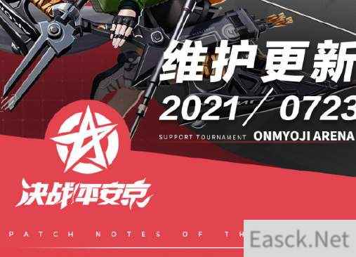 决战平安京坠星掣电皮肤情报一览