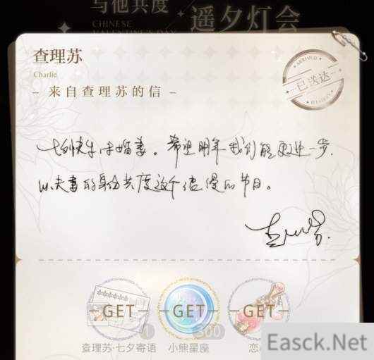 光与夜之恋七夕活动手写信一览