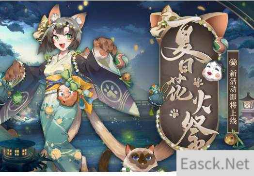 阴阳师夏日花火祭2021情报一览