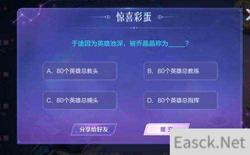 王者荣耀惊喜彩蛋答案大全一览