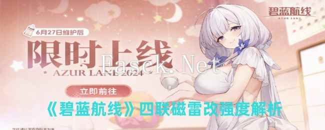 《碧蓝航线》四联磁雷改强度解析