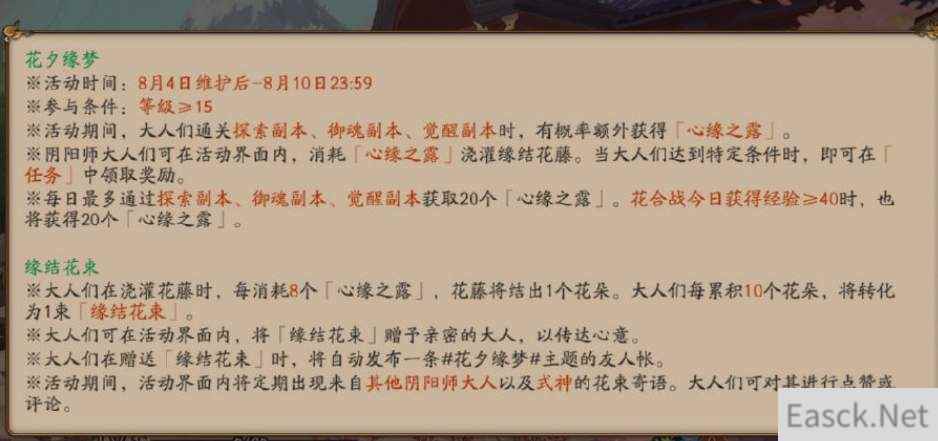 阴阳师心缘之露获得途径一览