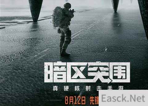 暗区突围上线时间一览
